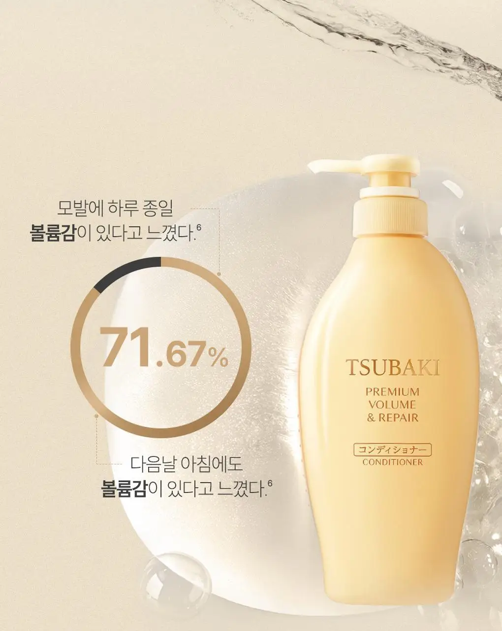 [뿌리볼륨 풀케어] 츠바키 프리미엄 볼륨 & 리페어 샴푸 컨디셔너 2종 기획 상세페이지 32